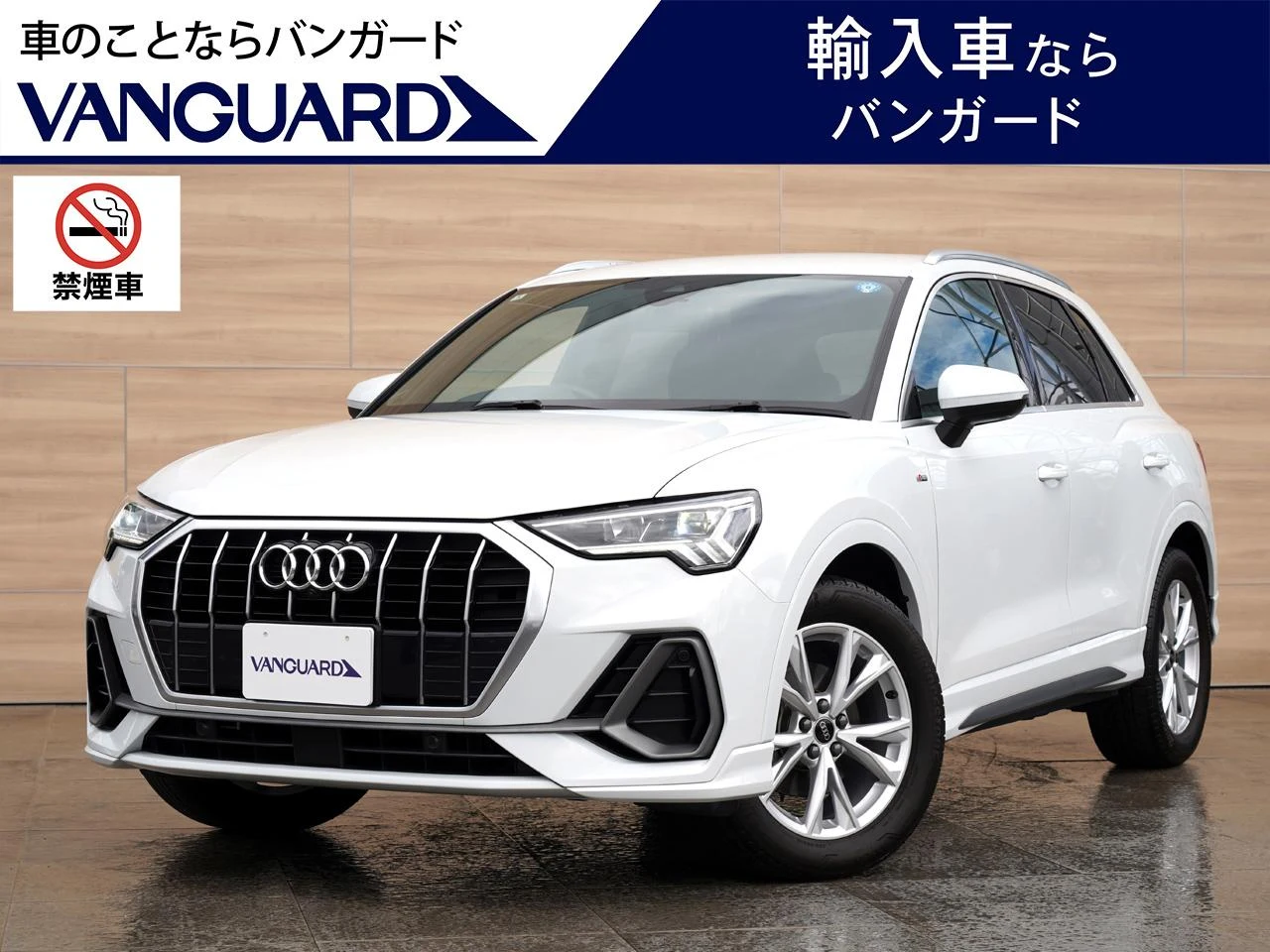 アウディ Ｑ３ ３５ＴＦＳＩ Ｓライン：アウディＱ３ ３５ＴＦＳＩ Ｓライン コンビニエンス ユーザー買取・禁煙車