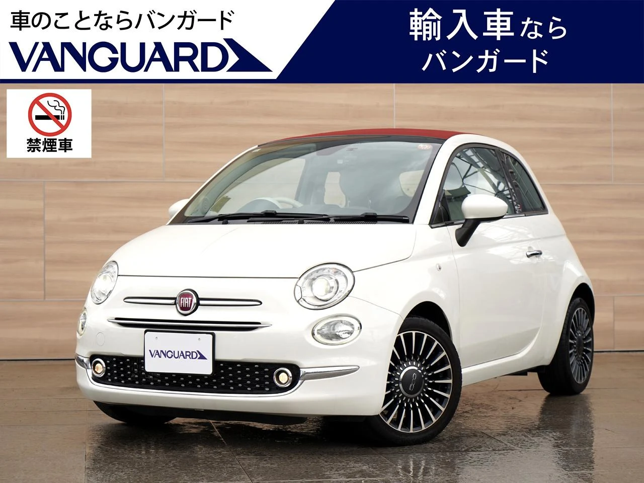 フィアット ５００Ｃ ツインエア ラウンジ：フィアット５００Ｃ ツインエアラウンジ ソフトトップ ユーザー買取・禁煙車
